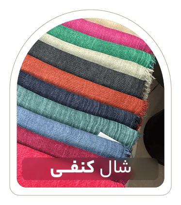 اسکارف شو